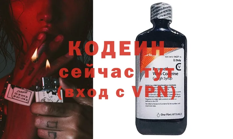 Кодеиновый сироп Lean напиток Lean (лин)  Макушино 